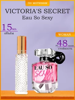 Духи по мотивам Victoria's Secret Eau So Sexy 15 мл