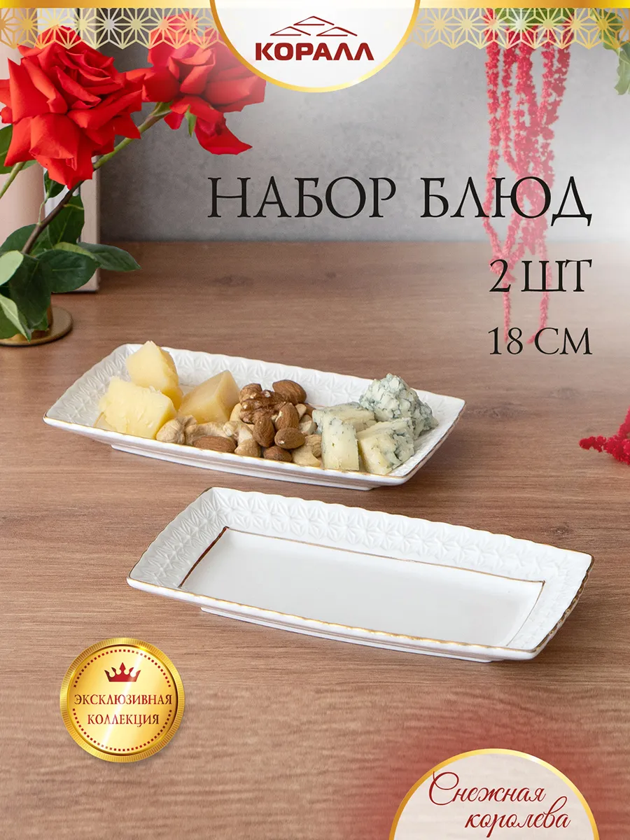 Блюдо сервировочное набор 2 шт. 18см Снежная королева