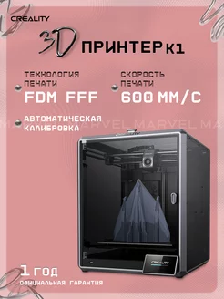 3D-принтер K1 Creality 222052292 купить за 44 460 ₽ в интернет-магазине Wildberries