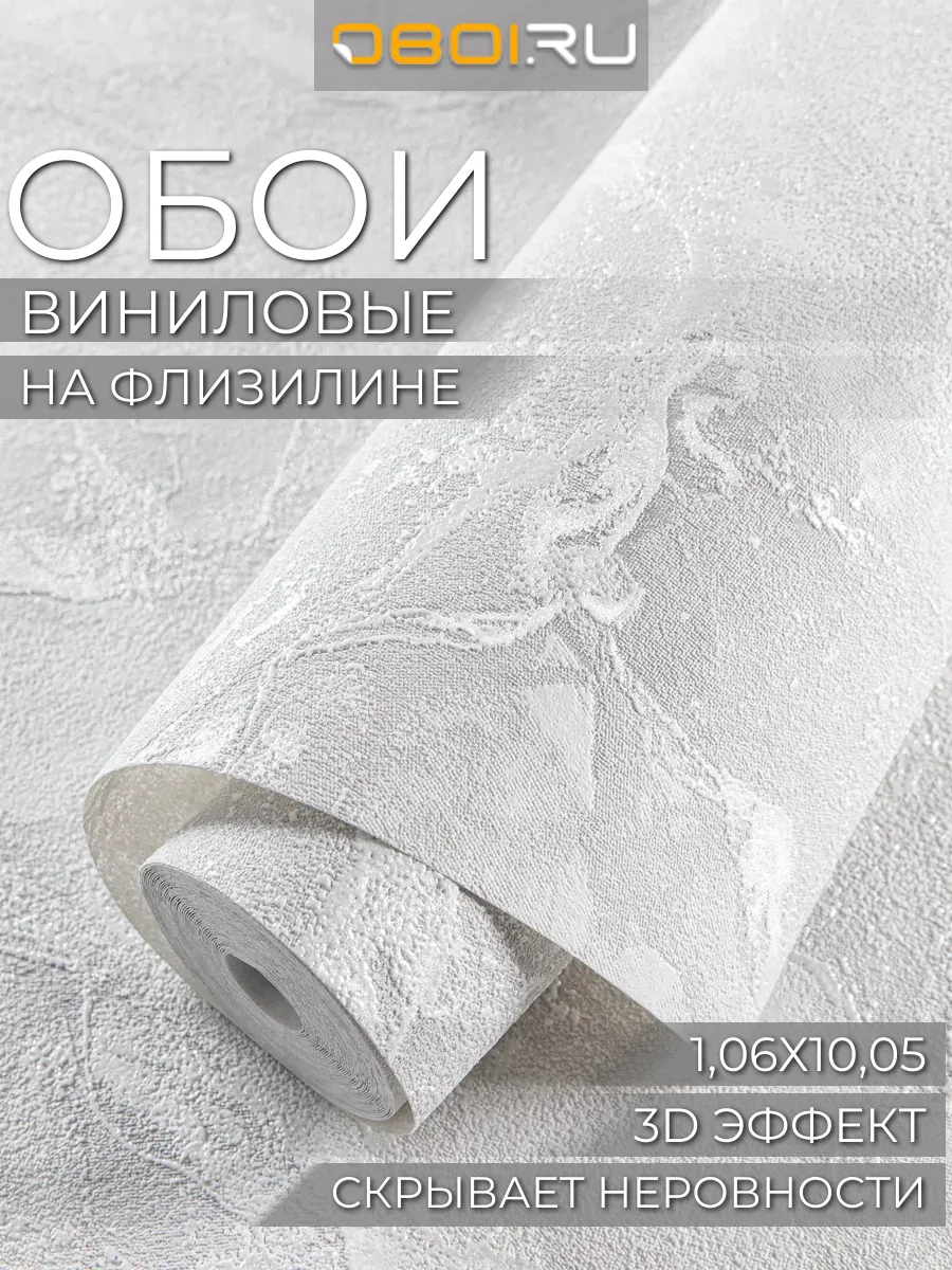 Обои метровые флизелиновые