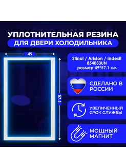 Уплотнитель для холодильника 49*57.1 INDESIT 222052899 купить за 750 ₽ в интернет-магазине Wildberries