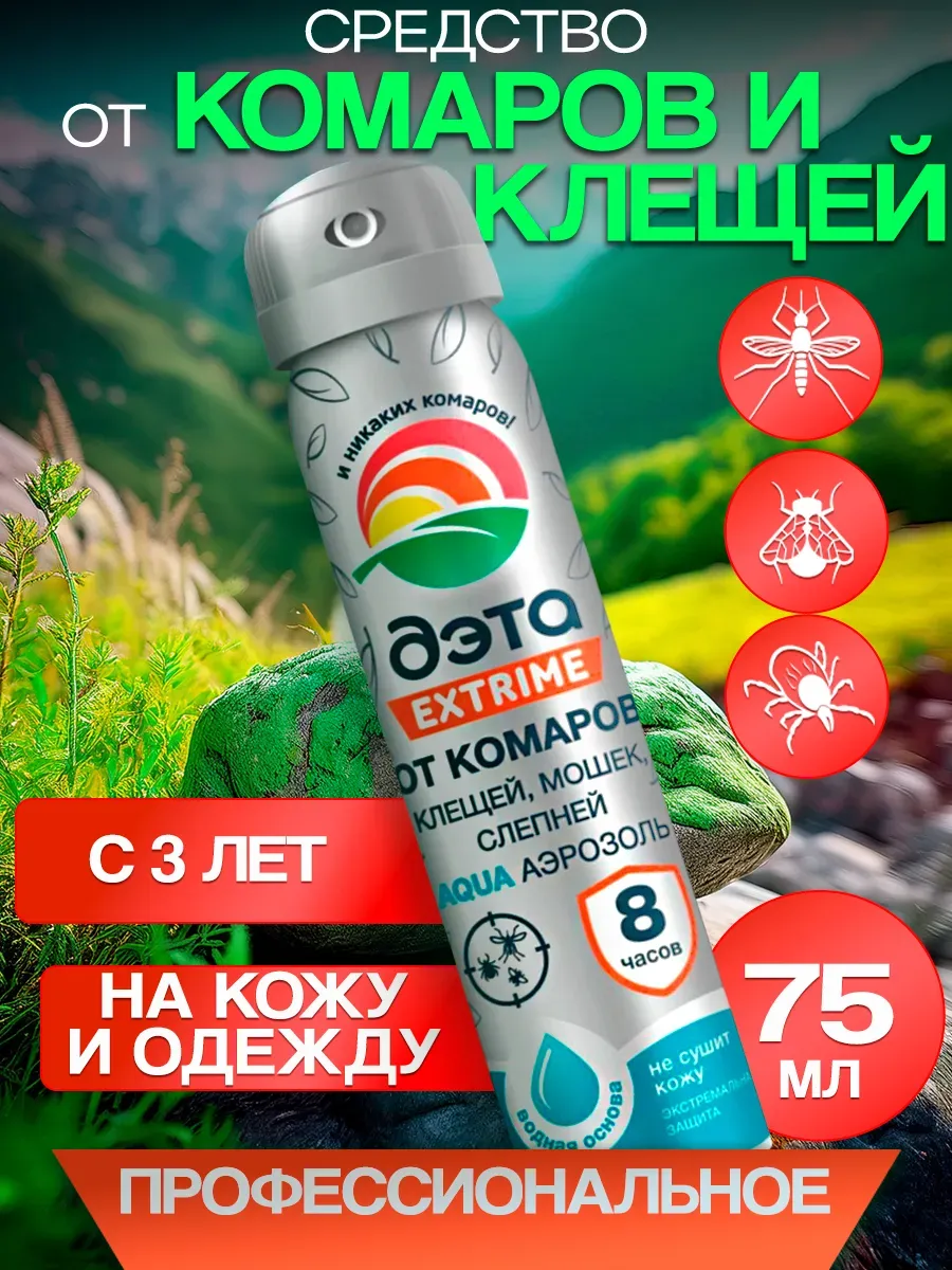 Средство от клещей и комаров аэрозоль профессиональный спрей