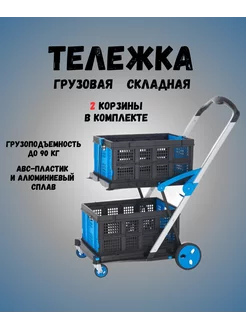 Тележка грузовая складная