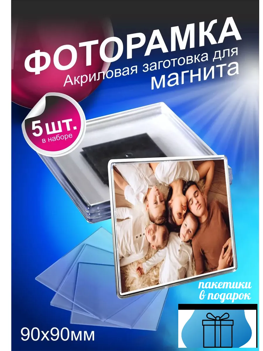 Акриловая заготовка для фоторамки на магните