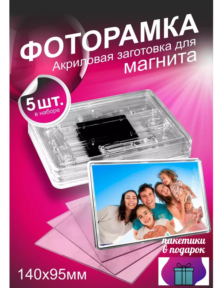 Акриловые заготовки для магнитов