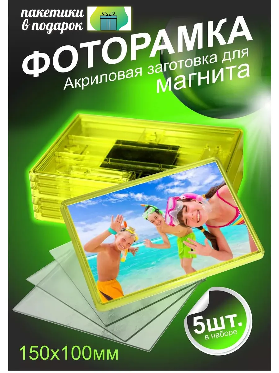Фоторамка акриловая заготовка для магнита