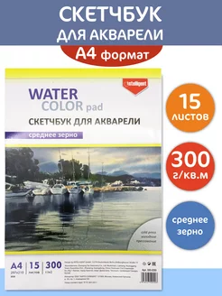 Скетчбук 15 л Бумага для акварели 300 гр/м INTELLIGENT 222053920 купить за 199 ₽ в интернет-магазине Wildberries