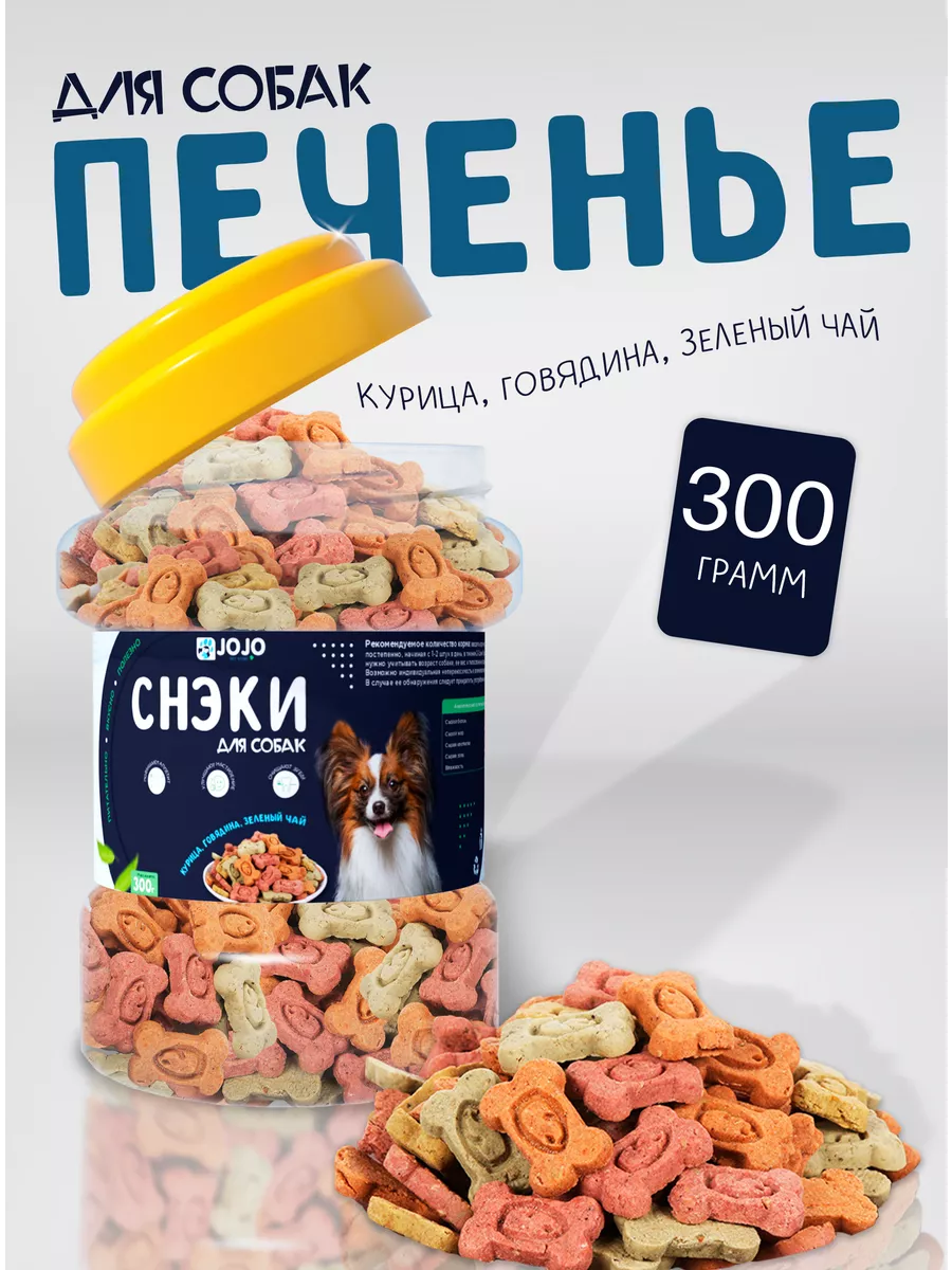Лакомство для собак мясное...