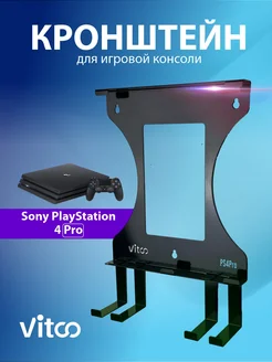 Держатель игровой консоли PlayStation 4 Pro