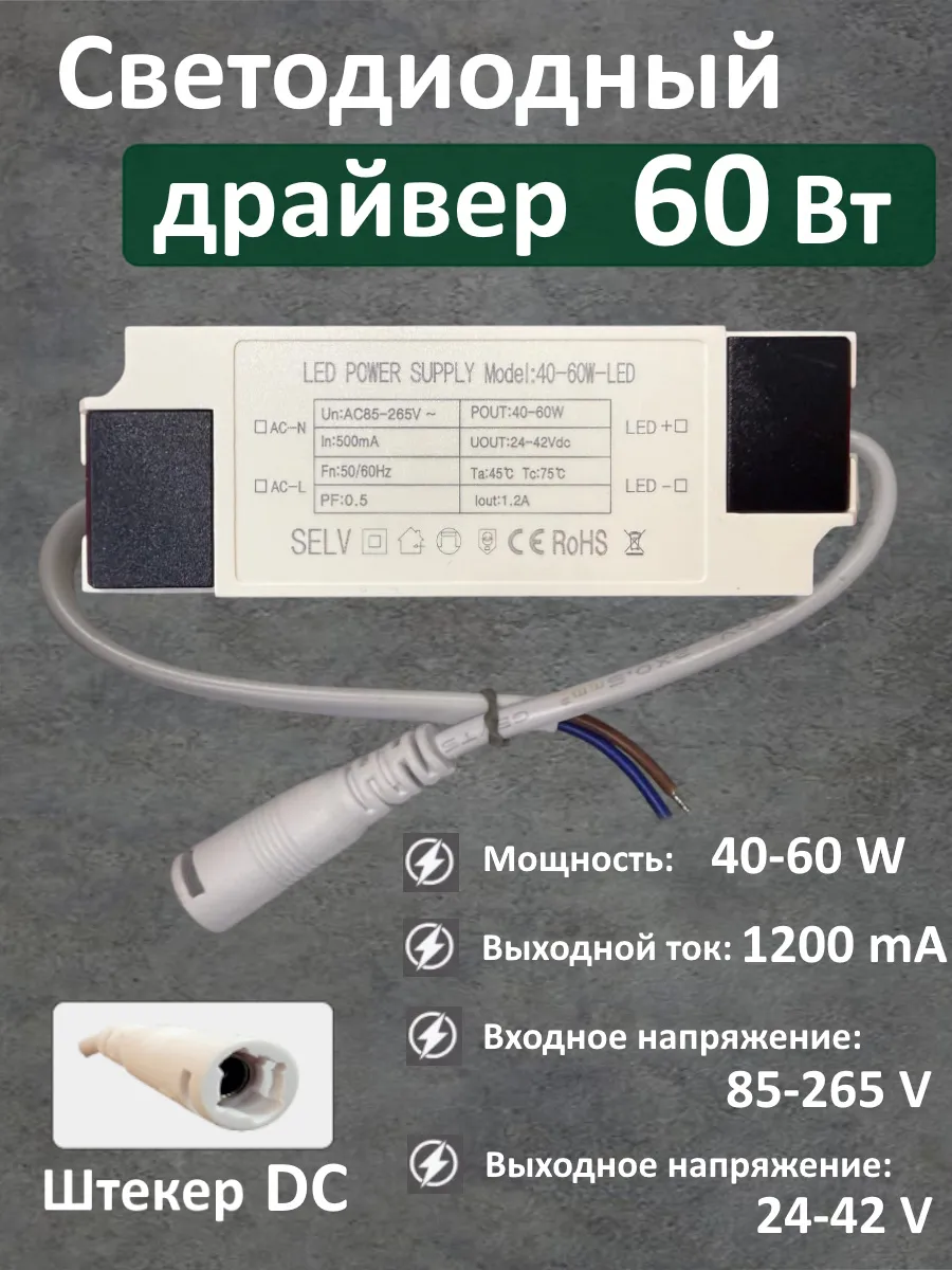Блок питания для LED 40-60 Вт (1200mA) (DC)