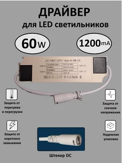 Блок питания для LED 40-60 Вт (1200mA) (DC)