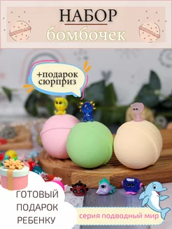 Бомбочка для ванны с игрушкой