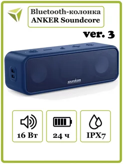 Колонка портативная Soundcore 3, Синяя, Bluetooth 16W ANKER 222058838 купить за 4 041 ₽ в интернет-магазине Wildberries