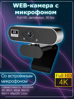 Веб камера 4К с микрофоном home shopping smart 222058944 купить за 1 897 ₽ в интернет-магазине Wildberries