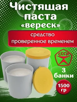 Универсальная чистящая паста средство для уборки 1500 г