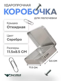 Ударопрочная коробочка для мелочевки с откидной крышкой Surv24 222061460 купить за 309 ₽ в интернет-магазине Wildberries