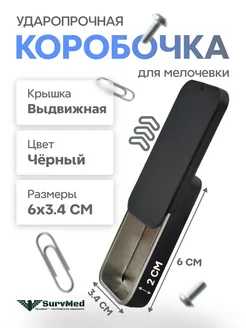 Ударопрочная коробочка для мелочевки со съезжающей крышкой Surv24 222061463 купить за 225 ₽ в интернет-магазине Wildberries