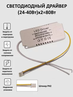 Блок питания на (24-40Вт)х2 для светильников без пульта Kometa 222061648 купить за 333 ₽ в интернет-магазине Wildberries