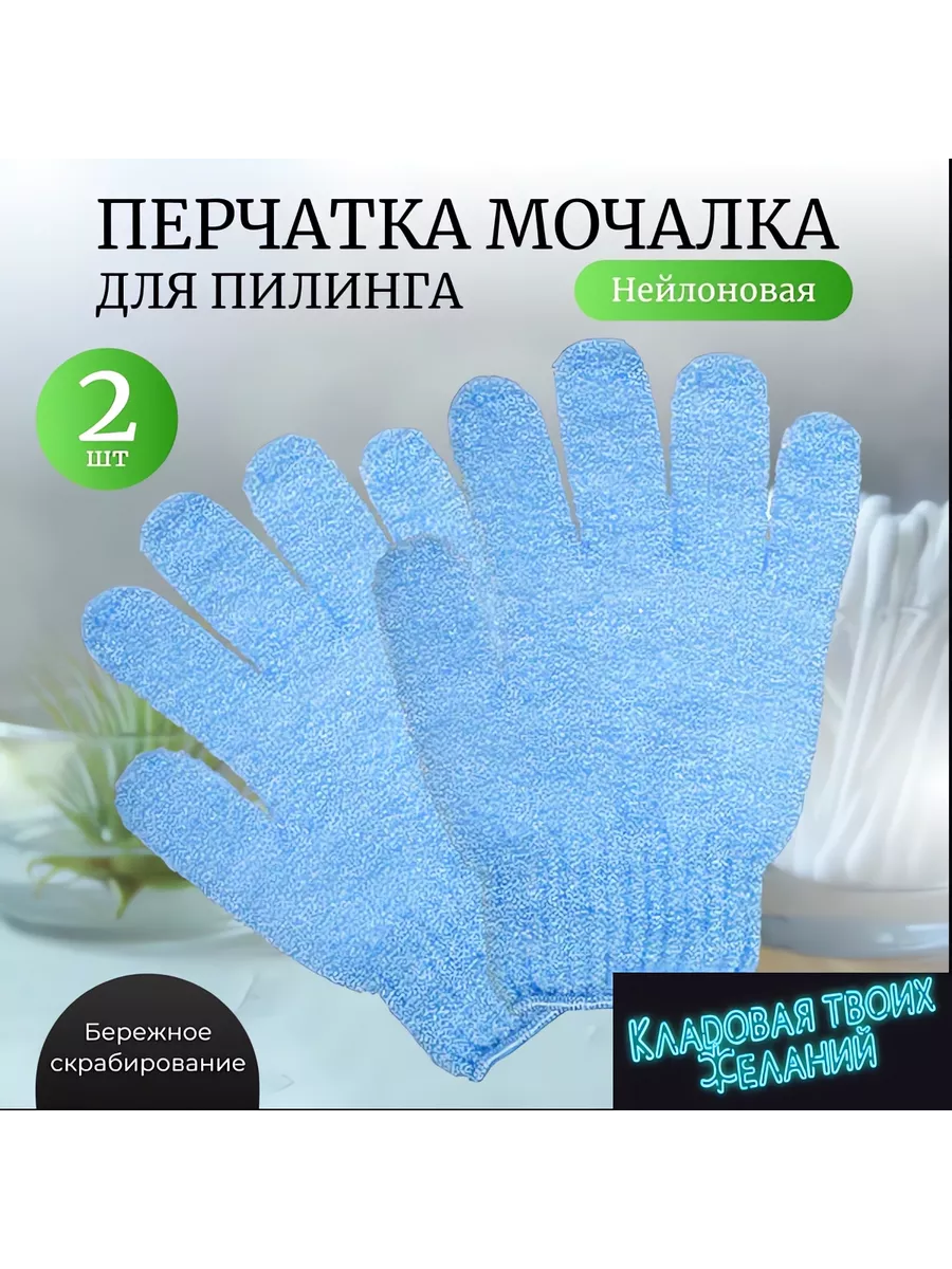 Мочалка перчатка для...
