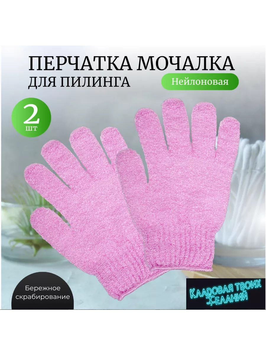 Мочалка перчатка для...