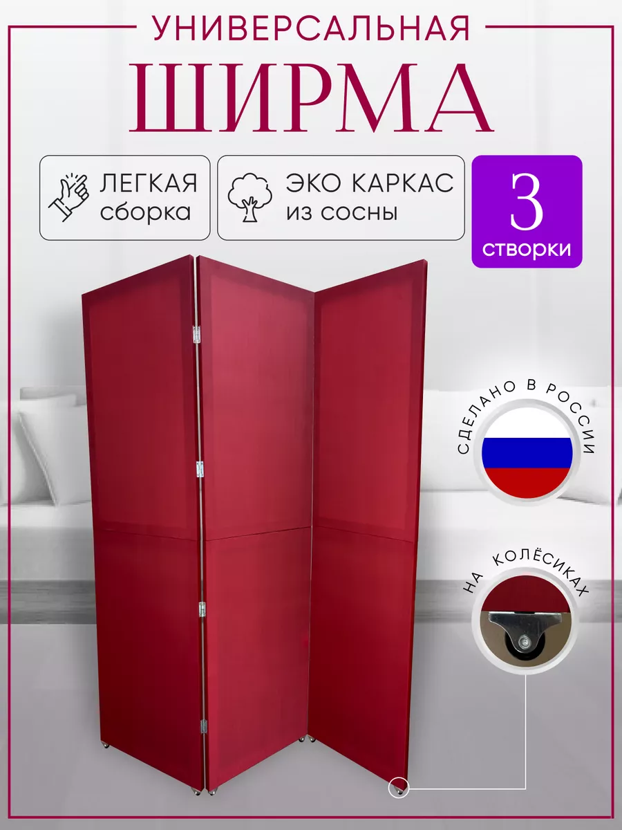 Ширма перегородка складная
