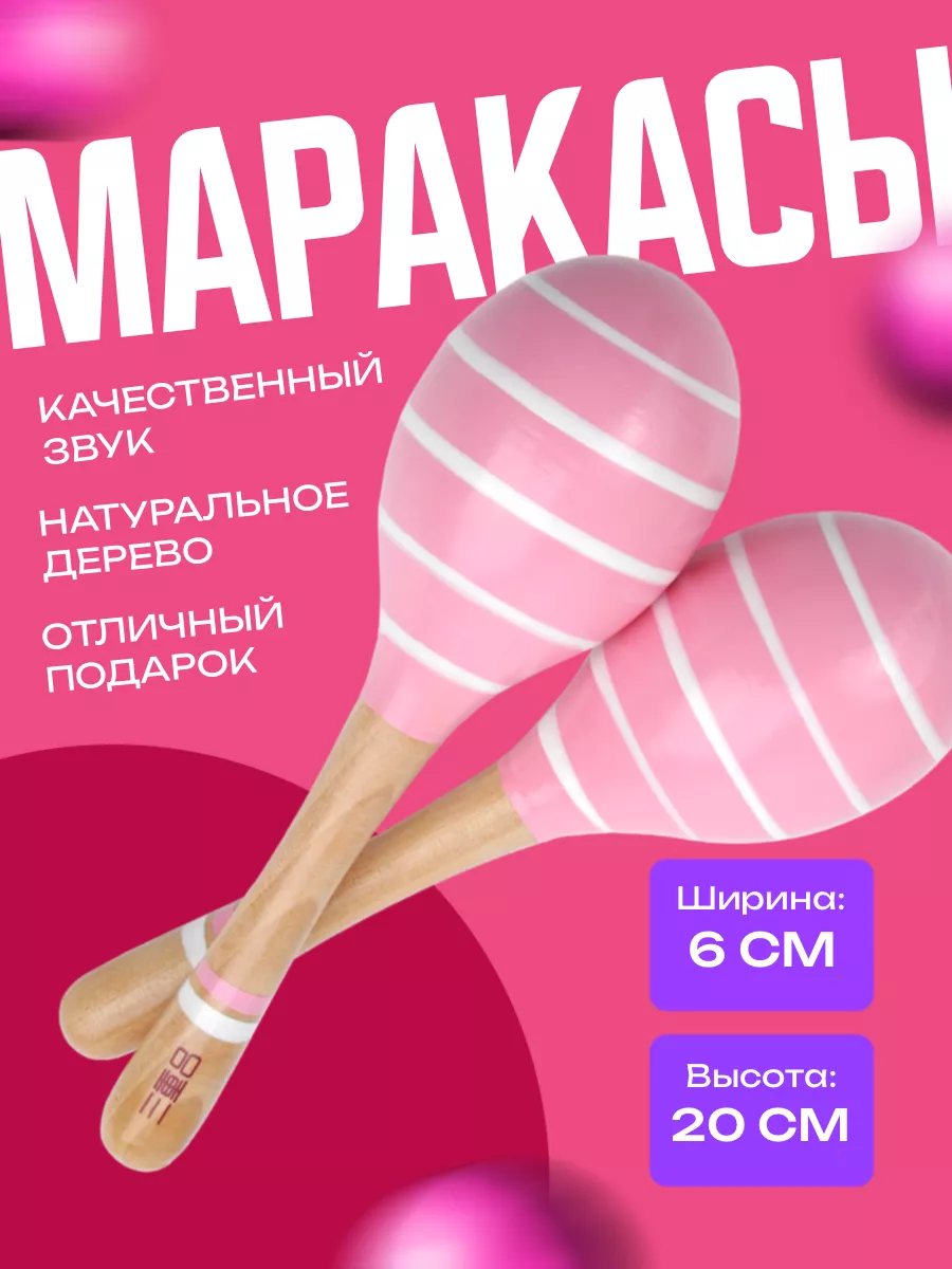 Маракасы деревянные