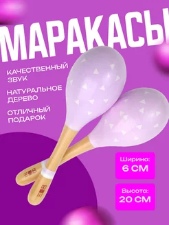 Маракасы деревянные