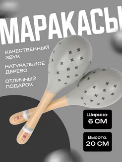 Маракасы деревянные