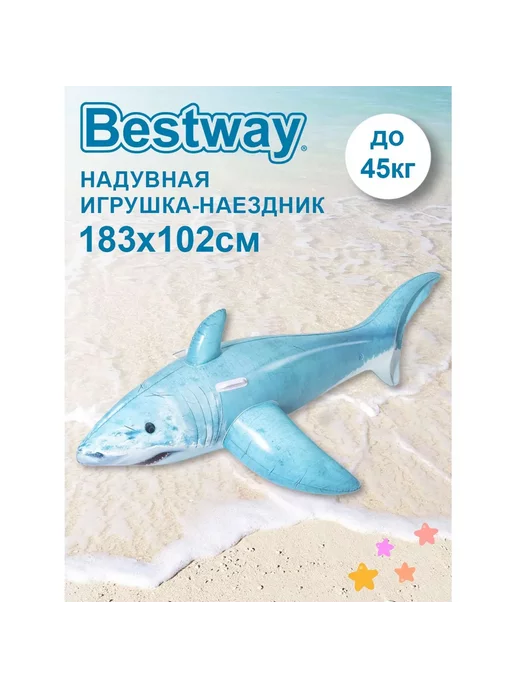 Bestway Надувная игрушка-наездник 183х102см "Акула" с ручками, голубой, фото 2