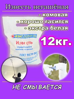 Известь ООО "ВЗКГ" 222066828 купить за 924 ₽ в интернет-магазине Wildberries