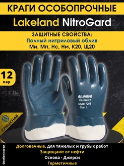 Перчатки МБС Lakeland Nitrogard 12 пар