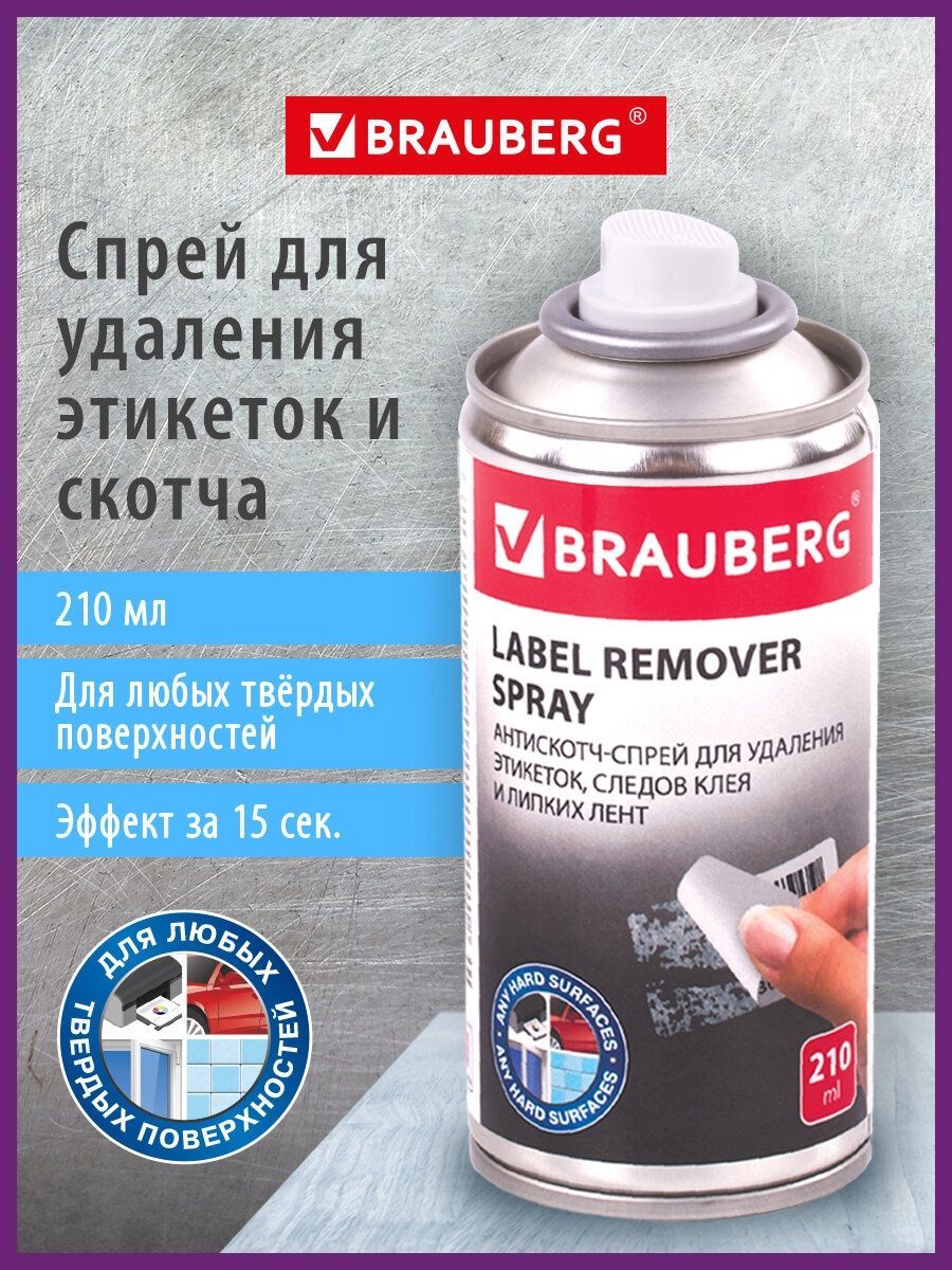 Средство для удаления этикеток. Антискотч BRAUBERG. Спрей для снятия наклеек. Спрей для удаления этикеток. Гель для снятия клея.