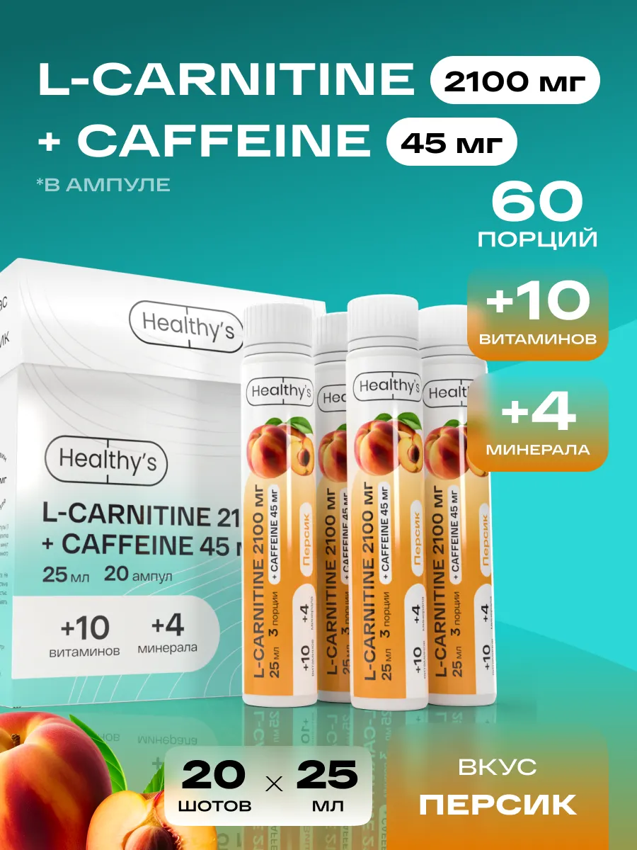 Л карнитин кофеин жидкий