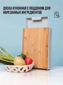 Доска разделочная с лотком