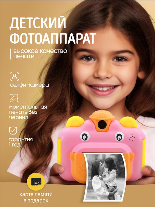 FotokidsPrint | Детский фотоаппарат моментальной печати и селфи, подарок