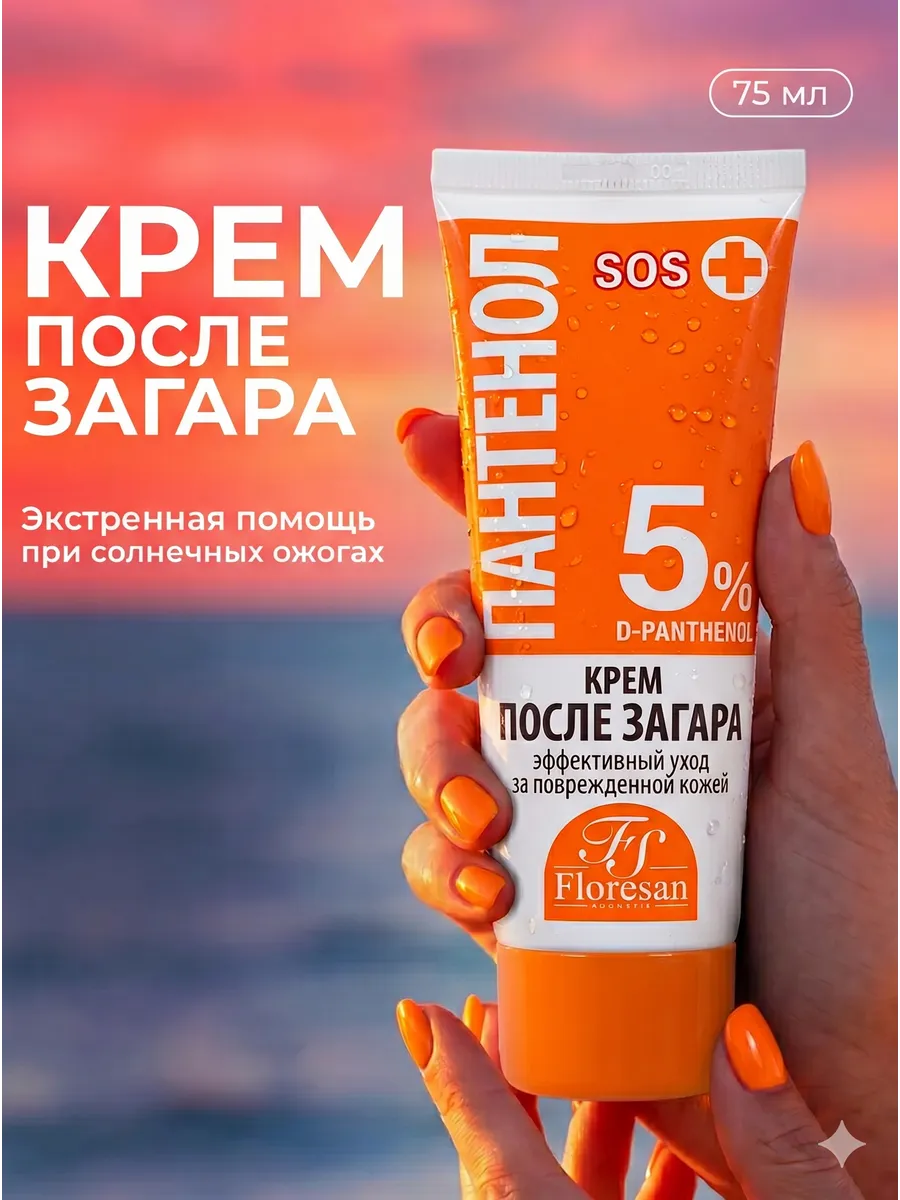 Крем после загара Пантенол SOS