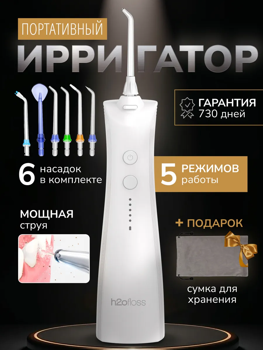 Ирригатор для зубов...