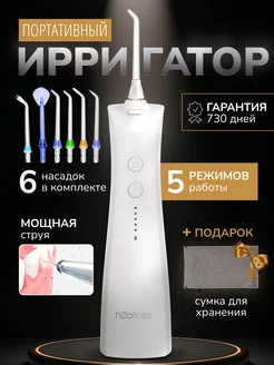 Ирригатор для зубов портативный h2ofloss 222069308 купить за 1 176 ₽ в интернет-магазине Wildberries