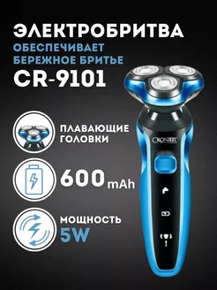 Беспроводная электробритва CR-9101 Cronier 222069729 купить за 698 ₽ в интернет-магазине Wildberries