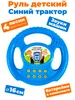 Детский музыкальный руль Синий трактор Умка 222069803 купить за 615 ₽ в интернет‑магазине Wildberries
