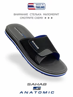 Шлепанцы с анатомической стелькой S511MK SAHAB 222070065 купить за 2 682 ₽ в интернет-магазине Wildberries