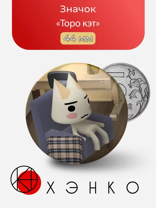 Торо Иноуэ из игры Doko Demo Issyo