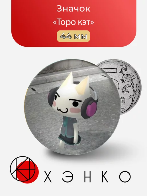 Торо Иноуэ из игры Doko Demo Issyo