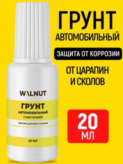 Антикоррозийная грунтовка для автомобиля WALNUT 222071925 купить за 271 ₽ в интернет-магазине Wildberries