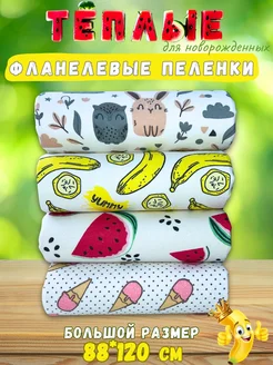 Фланелевые пеленки для новорожденных детей