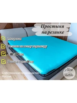 Простыня на резинке 180х200 см махровая Alice Textile 222075260 купить за 1 115 ₽ в интернет-магазине Wildberries