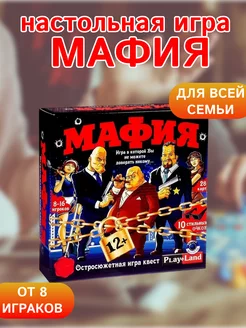 Настольная карточная игра для компании "Мафия"