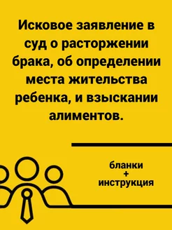 Исковые заявления в суд