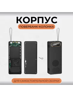 Корпус для повербанка с колонкой и фонариком Run energy. 222075913 купить за 1 761 ₽ в интернет-магазине Wildberries