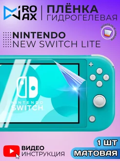 Гидрогелевая Защитная Пленка для Nintendo New Switch Lite